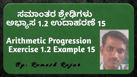 ಸಮಾಂತರ ಶ್ರೇಢಿಗಳು ಅಭ್ಯಾಸ 1.2 ಉದಾಹರಣೆ 15   Arithmetic Progression Exercise 1.2 Example 15
