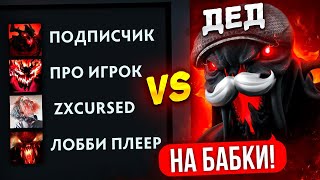 картинка: РЕВАНШ ДЕДА 1х1 в ЛОББИ на ДЕНЬГИ 💲(ft. qakasha)