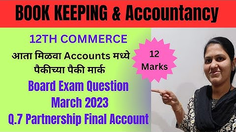 12TH BK Board Exam Question solution/ HSC Board Exam question solution March 2023/HSC Board papers