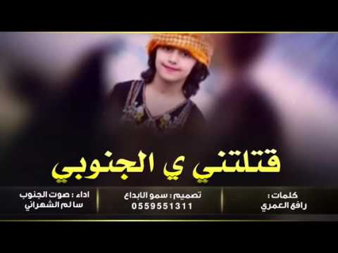 شيله قتلتني يا الجنوبي