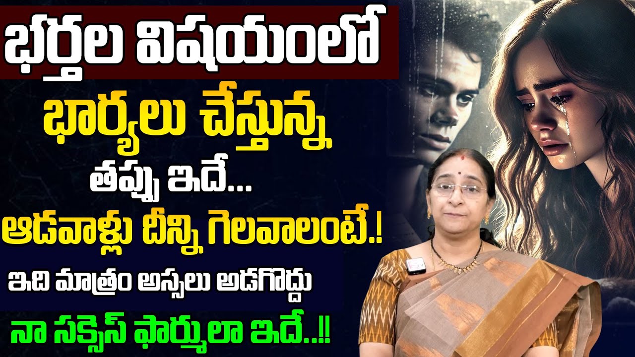 Wife & Husband Relationship: Never Ask These Questions | Ramaa Raavi Motivation | SumanTV Motivation