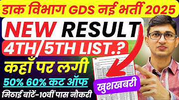 GDS NEW RESULT 2025 GDS 50% 60% Cut Off.? India Post GDS Result 2025 GDS Recruitment GDS New Vacancy