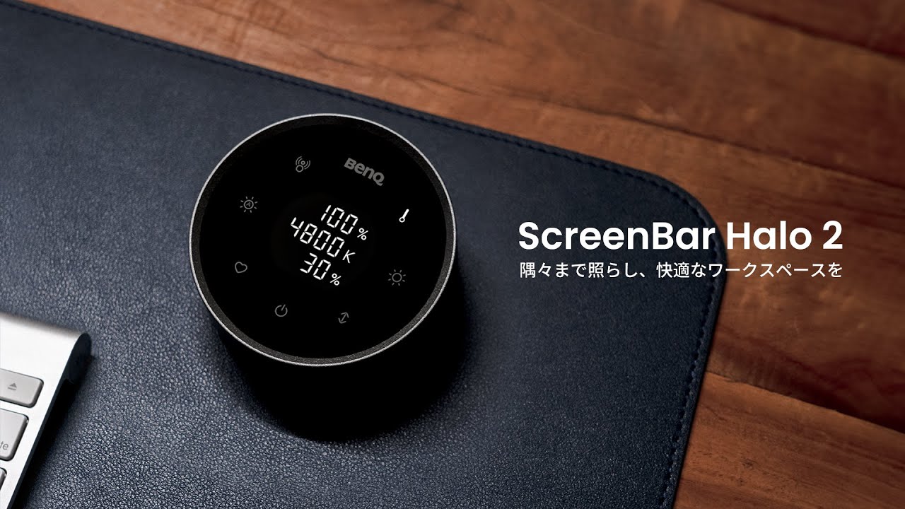 BenQ ScreenBar Halo 2 モニターライト(ワイヤレスリモコン篇) - YouTube