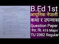 #bed 1st आधुनिक #नेपालि#कथा र #उपन्यास (नेपा. शि. 416)#major#nepali #story#novel#question#paper#tu