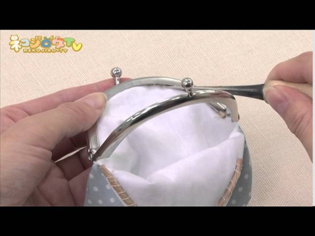 口金の付け方 ソーイングの基本 ー ネコジロウtv Youtube 口金の付け方 ソーイングの基本 ー ネコジロウtv Youtube