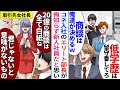 【漫画】20億の大商談前日、部長息子に案件を奪われそうになったので取引先へ転職すると「君がいないなら20億の商談は白紙にする」→部長息子「戻ってきてくれ!」【恋愛マンガ動画】