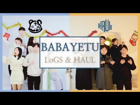 [HAUL Official] with LoGS- Baba Yetu (문명 IV) 아카펠라 커버