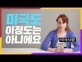 미국인이 10대에 한국을 처음왔을 때 충격받은 이유 TOP5