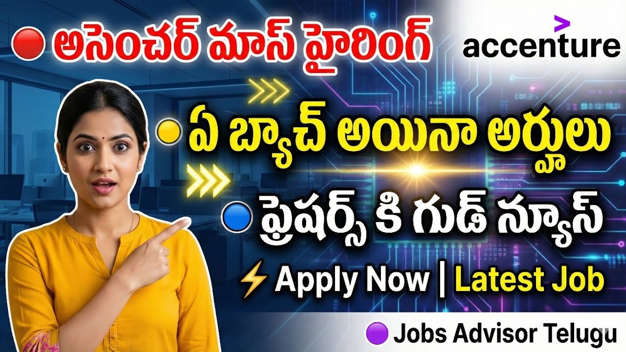 🔥Accenture Mass Hiring | Any batch can apply till 2025 | ASE role ...