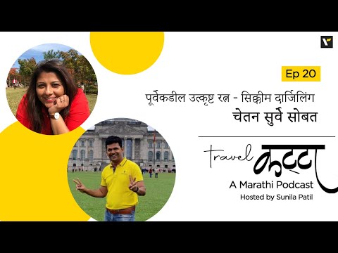 Ep 20 The jewels of East India - Sikkim Darjeeling with Chetan Surve | Veena World marathi podcast