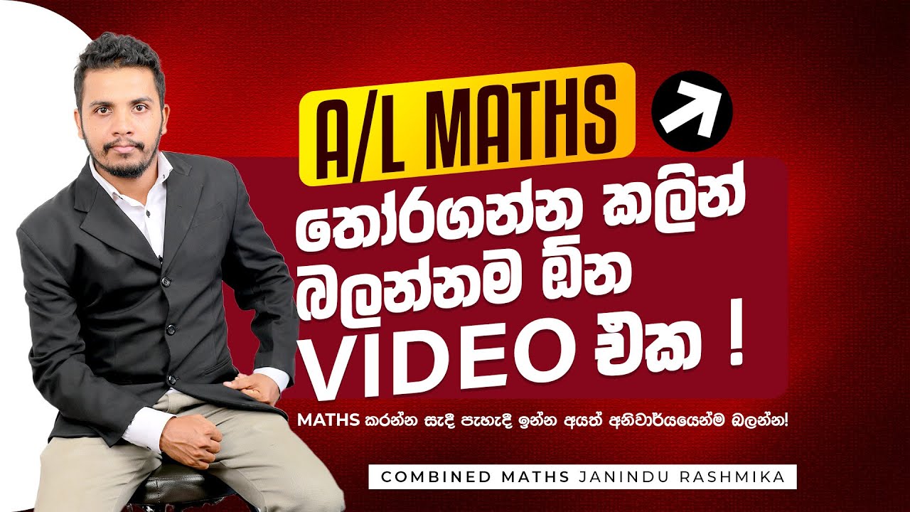 A/L MATHS කරන්න කලින් බලන්නම ඕන විඩියෝ එක | A/L Combined Maths | JANINDU RASHMIKA