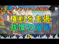 【テレフォン人生相談】本来の権利は主張すべき…加藤諦三が突いた“我慢の盲点”