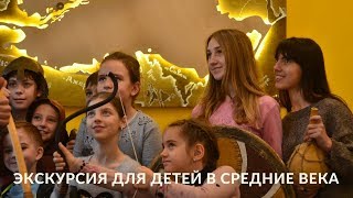 Экскурсия для школьников. Фрагмент урока живой истории Экскурсия для школьников. Фрагмент урока живой истории