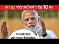 Pariksha pe charcha 2020 highlights  pm modis mantra to deal with failures