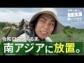 【1話フル】世界の果てに、くるま置いてきた|ABEMAで5/25~5/31全話無料配信決定!