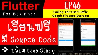 EP46: Flutter Save User Profile to FireStore Database of Google Firebase