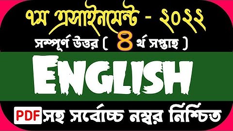 Class 7 4th Week English Assignment 2022 | pdf | ৭ম শ্রেণির ইংরেজি এসাইনমেন্ট উত্তর ৪র্থ সপ্তাহ ২০২২