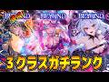 今環境何でも勝てて神かもしれない。BEYOND到達目指してロイウィッチランクマッチ【シャドバWB】