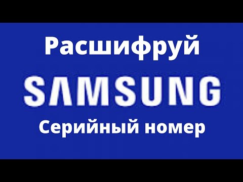 Video: Samsung номерин бөгөттөп койсоңуз эмне болот?
