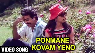 பொன்மானே கோபம் ஏனோ Video Song | Oru Kaidhiyin Diary | Kamal, Revathi | Ilaiyaraaja | Unni Menon