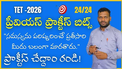 TET 2026 |Practice Bits | APP link in description | 9642989832 | #tet #dsc 