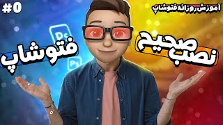 آموزش نصب فتوشاپ - نصب اصولی فتوشاپ بدون نیاز به ک.رک screenshot 3