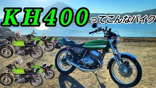 【KH400】納車から早くも3000㎞！ケッチってこんなバイク！スピード・コーナリング等！