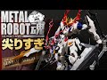 【超合金フィギュア】ガンダムバルバトスルプスレクスをレビュー！METAL ROBOT魂『鉄血のオルフェンズ』