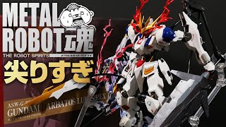 【ガンダム超合金】ガンダムバルバトスルプスレクスをレビュー！METAL ROBOT魂『鉄血のオルフェンズ』