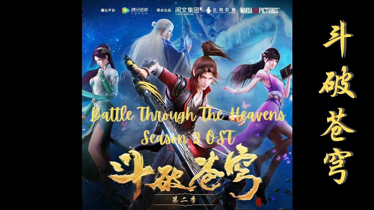 Battle Through The Heavens 斗破苍穹Season 2 Full OST - YouTube