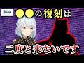 【原神】〇〇の復刻はもう来ないよ【ねるめろ/切り抜き】#ねるめろ #ねるめろ切り抜き #原神