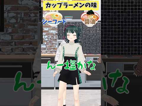 【二択クイズ？】「んー塩かな」「ないよ？」#パレプロ #アイドル #vtuber #shorts #short