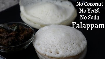 No Coconut, NoYeast,NoSoda Palappam |Easy Palappam recipe|Appam without yeast |Appam recipe in hindi