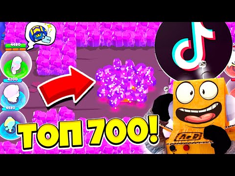 Видео: ТОП 700 ТИК ТОК BRAWL STARS САМЫЕ СМЕШНЫЕ МОМЕНТЫ И ПРИКОЛЫ! TIK TOK BRAWL STARS