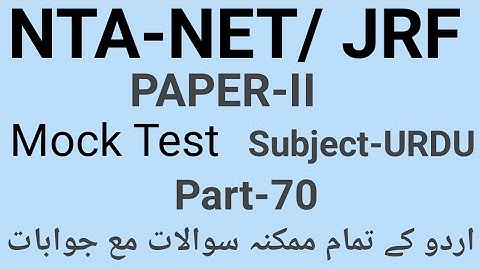 Mock Test of Urdu for All UGC-NET/JRF aspirants part-70 by Taufique Ansari