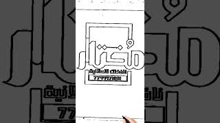#shorts #youtubeshorts #viralshorts  #beforeafter #design #branding  #signboard #business #marketing