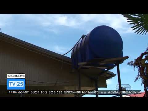 სოფელ სალიბაურში წყალის სისტემის წელსაც ვერ მოეწყობა