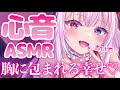 【心音ASMR】いっぱい甘やかすよ♡ママが添い寝でぎゅーっと包み込んで背中ぽんぽん♡高音質バイノーラル【Vtuber/魔暗ヤミ】