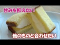 長崎カステラ（サンドするカステラ）