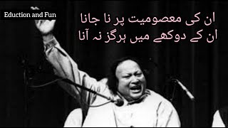 Inki Maasomyat Par Na Jaana  Inky Dokhy Me Har giz na Aana😢Ustad Nusrat Fatih Ali Khan