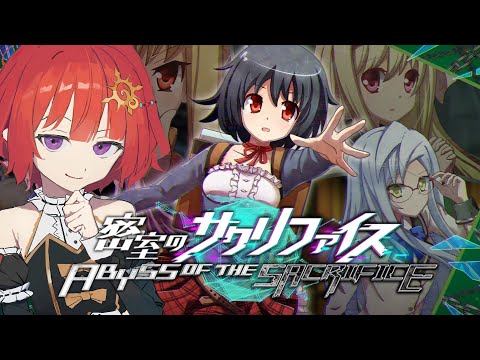 【 密室のサクリファイス 】高難度ディストピア脱出ゲームに挑戦 part15 ※ネタバレ注意【 日輪あさひ / 男の娘 Vtuber 】