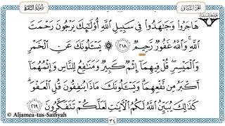 Juz 2 Tilawat al-Quran al-kareem (al-Hadr)