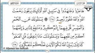 Juz 2 Tilawat al-Quran al-kareem (al-Hadr)