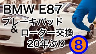 【BMW E87】⑧年明けてもまだできないブレーキパットとローター交換　番外編