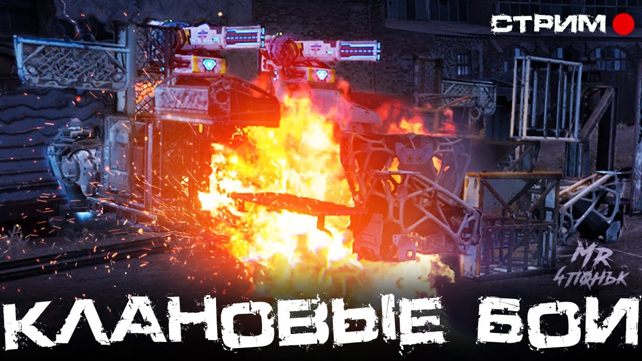 Crossout CW [НЛО] 12.08🔻ПРОБУЮ ХАРОН🔻СКОРПИОН В КРОССАУТ КВ