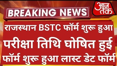 Bstc 2022 Online Form Kaise Bhare Bstcorm Date 2022| Bstc Exam Date 2022 | BstcNotification
