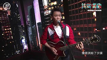 JJ林俊傑與陶喆為愛合唱『就是愛你』