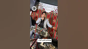 یوجعنی کلبی لیله اهوازية دبكه ردح اهوازي ردح سوری ترند تحشيش حرارة حفلات شعبي ارقص عراقي 