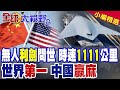 中國軍事發展