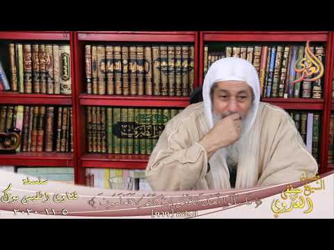 ما هي خوارم المروءه الشيخ مصطفي العدوي